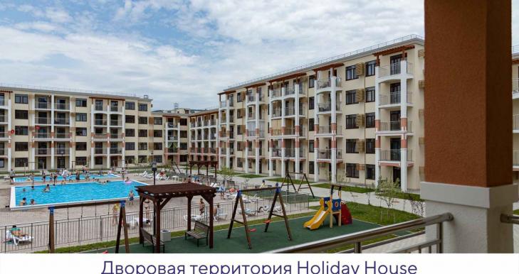 фото ЖК "Holiday HOUSE" - 1